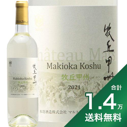 1.4߰ʾ̵ҵ ý 2022 ޥ륹 磻 Makioka Koshu Mars Wine 磻   