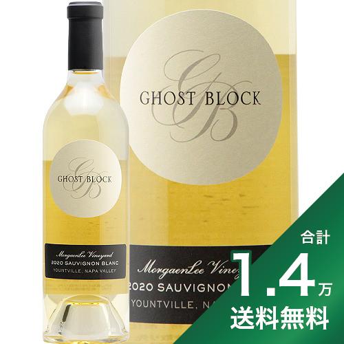 《1.4万円以上で送料無料》ゴースト ブロック モーガンリー ヴィンヤード ソーヴィニヨン ブラン 2021 Ghost Block MorgaenLee Vineyard Sauvignon Blanc 白ワイン アメリカ カリフォルニア ナパ ヴァレー ヨントヴィル