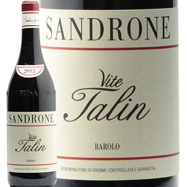 ルチアーノ サンドローネ バローロ ヴィテ タリン 2015 Luciano Sandrone Barolo Vite Talin 赤ワイン イタリア ピエモンテ