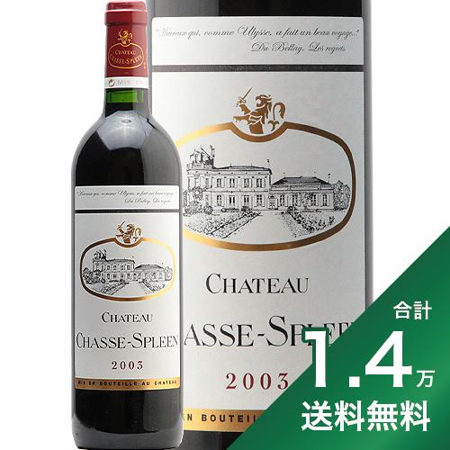 《1.4万円以上で送料無料》シャトー シャス スプリーン 2003 Chateau Chasse Spleen 赤ワイン フランス ボルドー メドック