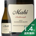 《1.4万円以上で送料無料》 マヒ マールボロ ソーヴィニヨン ブラン 2022 Mahi Marlborough Sauvignon Blanc 白ワイン ニュージーランド マールボロー