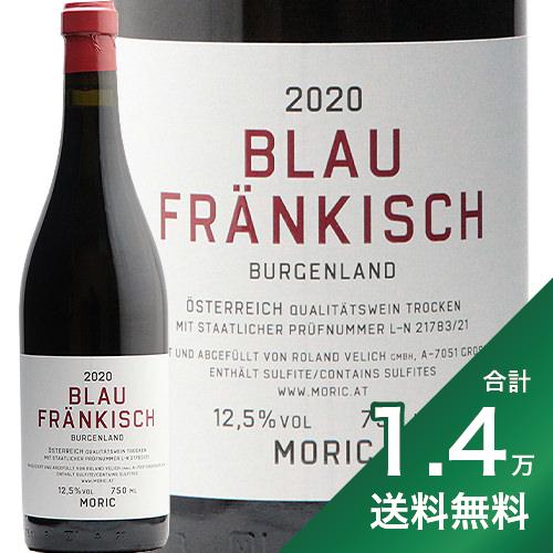 《1.4万円以上で送料無料》モリッツ ブラウフレンキッシュ ブルゲンラント 2020 Moric Blaufrankisch Burgenland 赤ワイン オーストリア ブルゲンラント