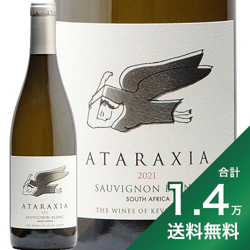 《1.4万円以上で送料無料》アタラクシア ソーヴィニヨン ブラン 2022 Ataraxia Sauvignon Blanc 白ワイン 南アフリカ ウォーカーベイ へメル アン アード