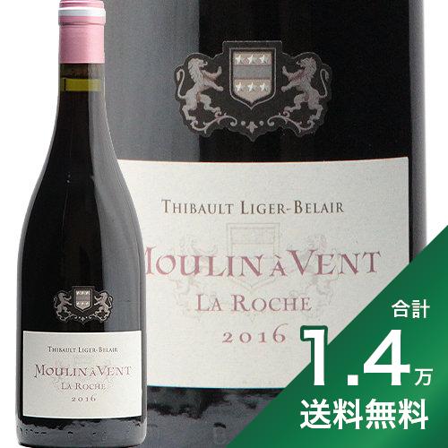 《1.4万円以上で送料無料》ムーラン ナヴァン ラ ロッシュ 2017 ティボー リジェ ベレール Moulin a Vent La Roche Thibault Liger Belair 赤ワイン フランス ブルゴーニュ クリュ ボジョレー