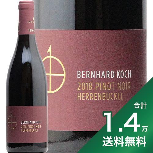 《1.4万円以上で送料無料》ヘレンブッケル ピノ ノワール 2019 or 2021 ベルンハルト コッホ Herrenbuckel Pinot Noir Bernhard Koch 赤ワイン ドイツ ファルツ