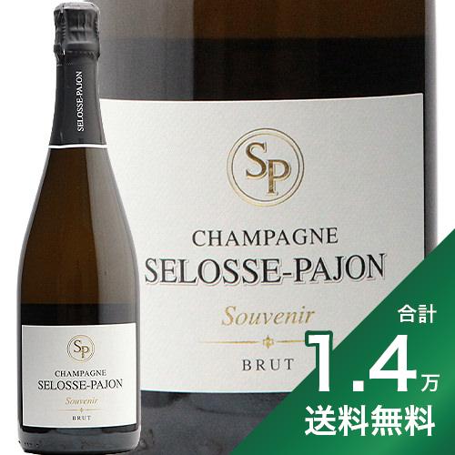 【2.2万円以上で送料無料】スーヴニール ブリュット NV セロス パジョン Souvenir Brut Selosse Pajon シャンパン スパークリングワイン フランス シャンパーニュ