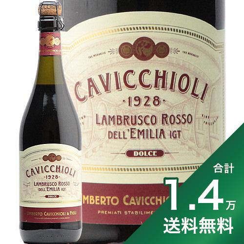 《1.4万円以上で送料無料》カビッキオーリ ランブルスコ ロッソ ドルチェ NV Cavicchioli Lambrusco Rosso Dolce スパークリング 赤 イタリア エミーリア ロマーニャ