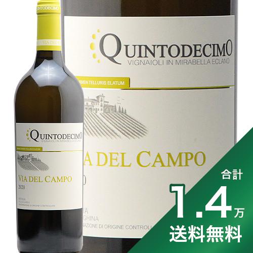 《1.4万円以上で送料無料》ヴィア デル カンポ ファランギーナ 2022 クイントデーチモ Via del Campo Falanghina Quintodecimo 白ワイン イタリア カンパーニャ フィラディス やや辛口