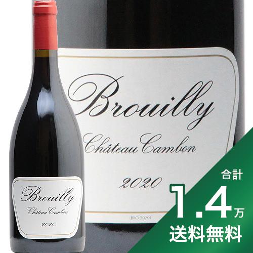 《1.4万円以上で送料無料》ブルイィ 2022 シャトー カンボン Brouilly Chateau Cambon 赤ワイン フランス ボジョレー ガメイ マルセル ラピエール