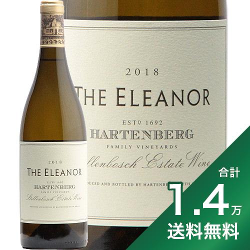 【2.2万円以上で送料無料】ハーテンバーグ エレノア シャルドネ 2018 Hartenberg Eleanor Chardonnay 白ワイン 南アフリカ ステレンボッシュ 樽香 リッチ マスダ 辛口