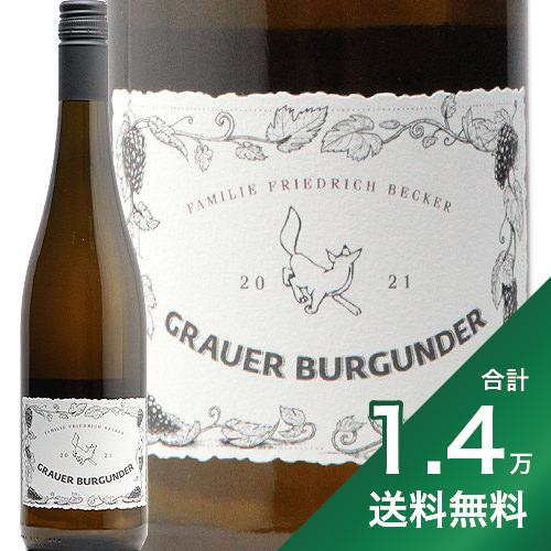 ドイツワイン 《1.4万円以上で送料無料》ベッカー グラウアー ブルグンダー 2021 Becker Grauer Bourgunder 白ワイン ドイツ ファルツ ピノ グリ ヘレンベルガーホーフ