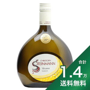 《1.4万円以上で送料無料》シュタインマン ジルヴァーナー カビネット トロッケン 2021 Steinmann Silvaner Kabinett Trocken 白ワイン ドイツ フランケン ボックスボイテル 辛口 ヘレンベルガーホーフ