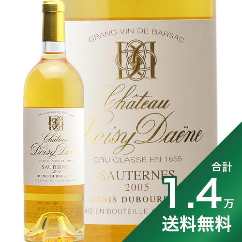 《1.4万円以上で送料無料》シャトー ドワジ デーヌ 2005 Chateau Doisy Daene 白ワイン 甘口ワイン フランス ボルドー ソーテルヌ