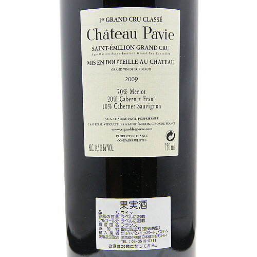 シャトー パヴィ 2009 Chateau Pavie 赤ワイン フランス ボルドー 《2.2万円以上で送料無料※例外地域あり》 co2s-10010632 ココス ワイン アンド ウイスキー サンプル画像3