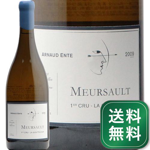 ムルソー グット ドール 1級 2009 アルノー アント Meursault Goutte d'Or 1er Arnaud Ente 白ワイン フランス ブルゴーニュ《1.4万円以上で送料無料※例外地域あり》