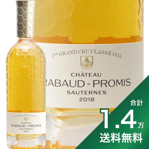 《1.4万円以上で送料無料》シャトー ラボー プロミ 2018 Chateau Rabaud Promis 白ワイン 甘口 貴腐ワイン フランス ボルドー ソーテルヌ