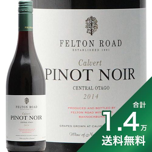 《1.4万円以上で送料無料》フェルトン ロード ピノ ノワール カルヴァート 2014 Felton Road Pinot Noir Calvert 赤ワイン ニュージーランド セントラル オタゴ