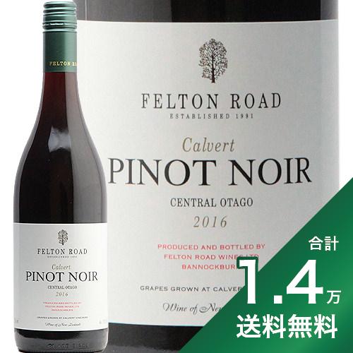 《1.4万円以上で送料無料》フェルトン ロード ピノ ノワール カルヴァート 2016 Felton Road Pinot Noir Calvert 赤ワイン ニュージーランド セントラル オタゴ