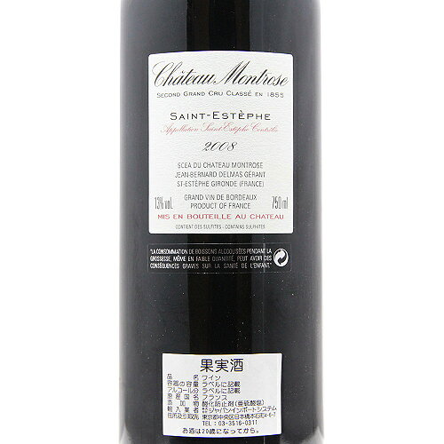 シャトー モンローズ 2008 Chateau Montrose 赤ワイン フランス ボルドー 《16,500円以上で送料無料※例外地域あり》 co2s-10010781 ココス ワイン アンド ウイスキー サンプル画像3
