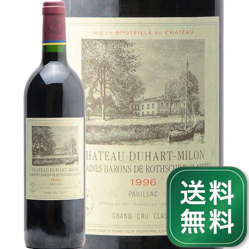 シャトー デュアール ミロン ロートシルト 1996 Chateau Duhart Milon Rothschild 赤ワイン フランス ボルドー ポイヤック《1.4万円以上で送料無料※例外地域あり》