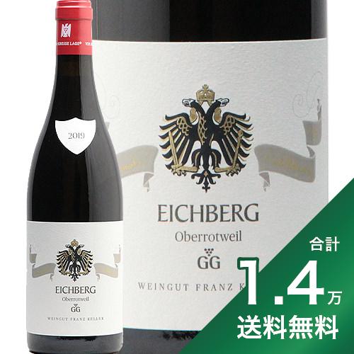 《1.4万円以上で送料無料》シュペートブルグンダー アイヒベルク GG 2019 フランツ ケラー Spatburgunder Eichberg Grosses Gewachs Franz Keller 赤ワイン ドイツ バーデン カイザーストゥール