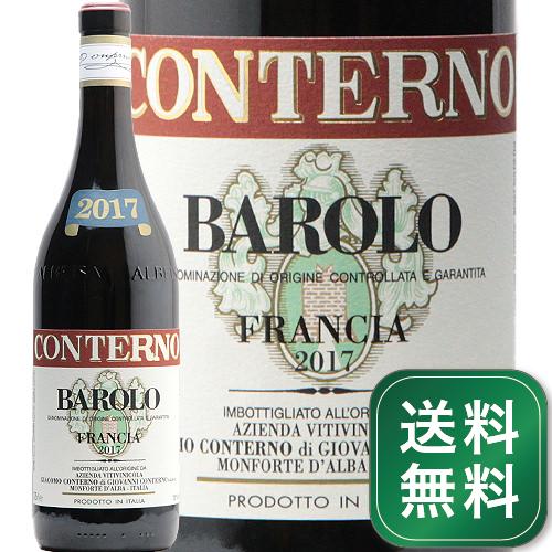 ジャコモ コンテルノ バローロ フランチャ 2017 Giacomo Conterno Barolo Francia 赤ワイン イタリア ピエモンテ《1.4万円以上で送料無料※例外地域あり》