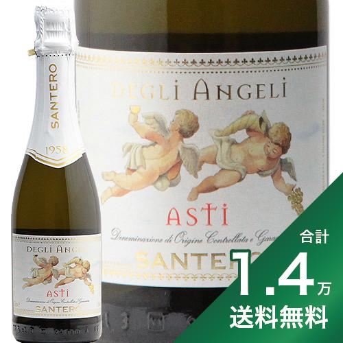 《1.4万円以上で送料無料》天使のアスティ ハーフボトル NV サンテロ Tenshi no Asti Half Santero スパークリング 甘口 イタリア ピエモンテ 375ml