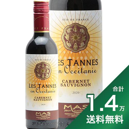 《1.4万円以上で送料無料》レ タンヌ オクシタン カベルネ ソーヴィニヨン ハーフ 2021 ドメーヌ ポール マス Les Tannes en Occitanie Cabernet Sauvignon Domaines Paul Mas 赤ワイン フランス ラングドック ルーション 375ml