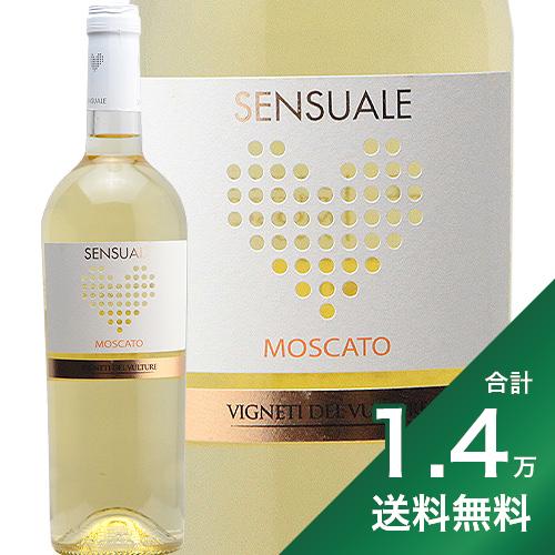 《1.4万円以上で送料無料》センスアーレ モスカート 2022 ヴィニエティ デル ヴルトゥーレ Sensuale Moscato Vigneti del Vulture 白ワイン イタリア バジリカータ