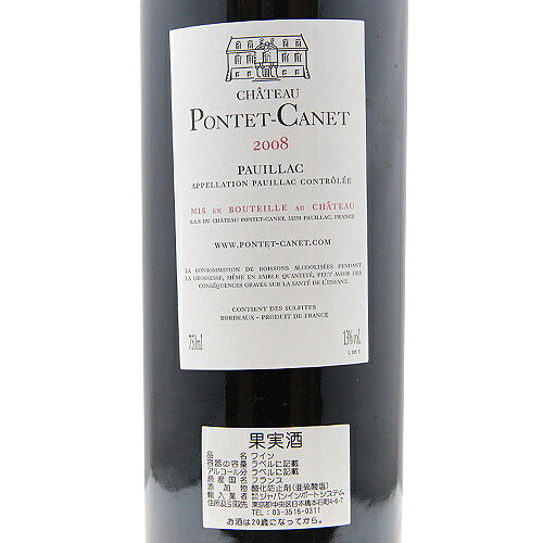 シャトー ポンテ カネ 2008 Chateau Pontet Canet 赤ワイン フランス ボルドー 《2.2万円以上で送料無料※例外地域あり》 co2s-10008484 ココス ワイン アンド ウイスキー サンプル画像3