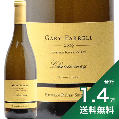 《1.4万円以上で送料無料》ギャリー ファレル ロシアン リヴァー セレクション シャルドネ 2021 Gary Farrell Russian River Selection Chardonnay 白ワイン アメリカ カリフォルニア ソノマ エレガント 布袋ワインズ やや辛口