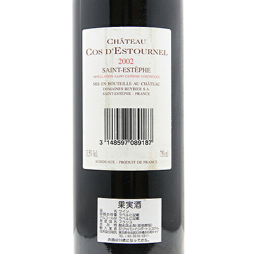 シャトー コス デストゥルネル 2002 Chateau Cos d'Estournel 赤ワイン フランス ボルドー 《2.2万円以上で送料無料※例外地域あり》 co2s-10010263 ココス ワイン アンド ウイスキー サンプル画像3