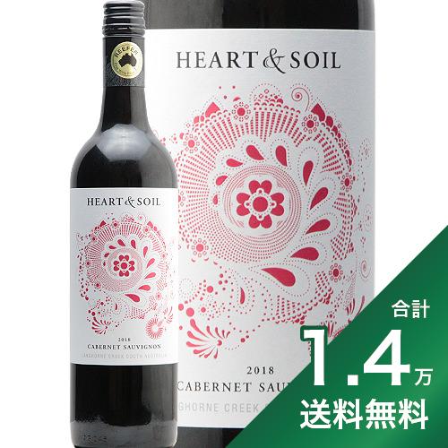 《1.4万円以上で送料無料》ハート アンド ソイル カベルネ ソーヴィニヨン 2018 or 2019 Heart ＆ Soil Cabernet Sauvignon 赤ワイン オーストラリア ラングホーンクリーク