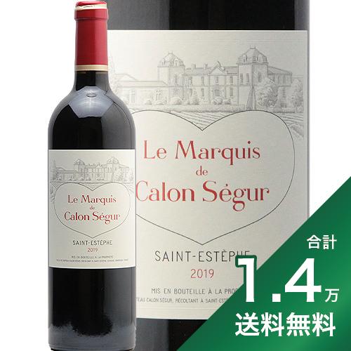 《1.4万円以上で送料無料》ル マルキ ド カロン セギュール 2019 Le Marquis de Calon Segur 赤ワイン フランス ボルドー サンテステフ