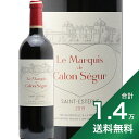 《1.4万円以上で送料無料》ル マルキ ド カロン セギュール 2019 Le Marquis de Calon Segur 赤ワイン フランス ボルドー サンテステフ