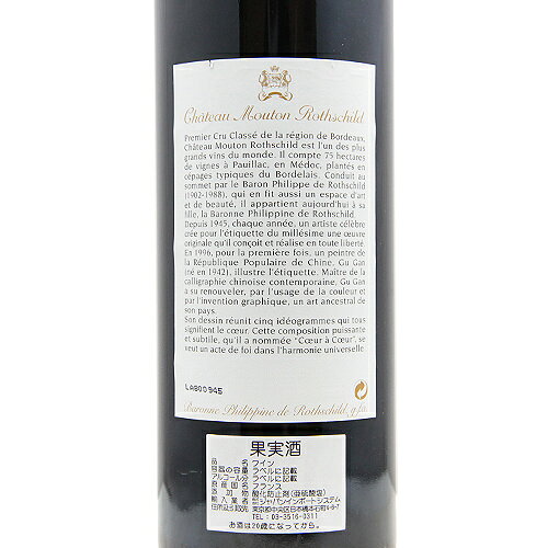 シャトー ムートン ロートシルト 1996 Chateau Mouton Rothschild 赤ワイン フランス ボルドー ポイヤック《2.2万円以上で送料無料※例外地域あり》 co2s-10010920 ココス ワイン アンド ウイスキー サンプル画像3