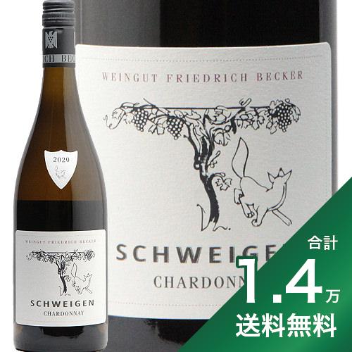 ドイツワイン 《1.4万円以上で送料無料》ベッカー シュヴァイゲン シャルドネ 2020 Becker Schweigen Chardonnay 白ワイン ドイツ ファルツ