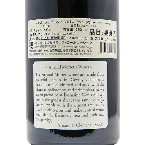 ジュヴレ シャンベルタン 1級 ラヴォー サン ジャック 2020 アルノー モルテ Gevrey Chambertin 1er Lavaux Saint Jacques Arnaud Mortet 赤ワイン フランス ブルゴーニュ《16,500円以上で送料無料※例外地域あり》 co2s-10010972 ココス ワイン アンド ウイスキー サンプル画像3