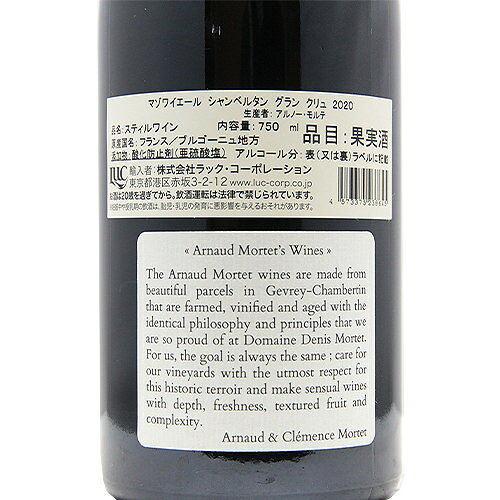 マゾワイエール シャンベルタン グラン クリュ 2020 アルノー モルテ Mazoyeres Chambertin Grand Cru Arnaud Mortet 赤ワイン フランス ブルゴーニュ《16,500円以上で送料無料※例外地域あり》 co2s-10010973 ココス ワイン アンド ウイスキー サンプル画像3