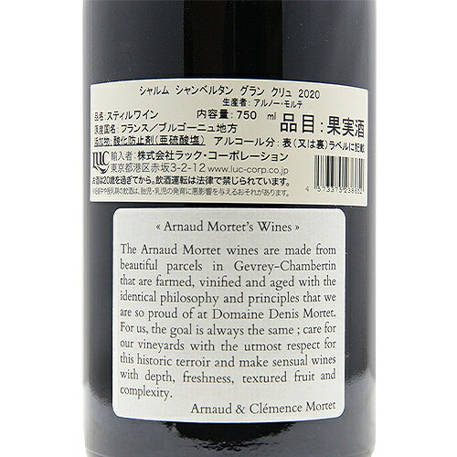 シャルム シャンベルタン グラン クリュ 2020 アルノー モルテ Charmes Chambertin Grand Cru Arnaud Mortet 赤ワイン フランス ブルゴーニュ《16,500円以上で送料無料※例外地域あり》 co2s-10010974 ココス ワイン アンド ウイスキー サンプル画像3
