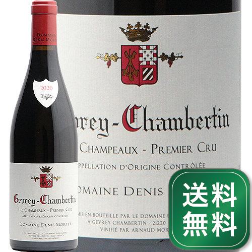 ジュヴレ シャンベルタン 1級 レ シャンポー 2020 ドニ モルテ Gevrey Chambertin 1er Les Champeaux Denis Mortet 赤ワイン フランス ブルゴーニュ《1.4万円以上で送料無料※例外地域あり》