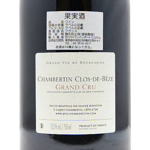 シャンベルタン クロ ド ベーズ グラン クリュ 2010 オリヴィエ バーンスタイン Chambertin Clos de Beze Grand Cru Olivier Bernstein 赤ワイン フランス ブルゴーニュ《16,500円以上で送料無料※例外地域あり》 co2s-10010994 ココス ワイン アンド ウイスキー サンプル画像3