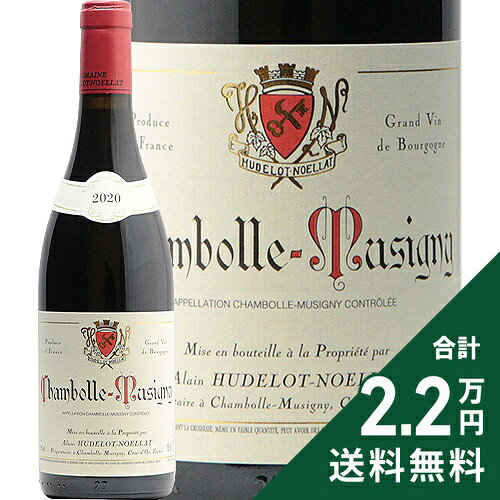 シャンボール ミュジニー 2020 ユドロ ノエラ Chambolle Musigny Hudelot Noellat 赤ワイン フランス ブルゴーニュ《2.2万円以上で送料無料※例外地域あり》