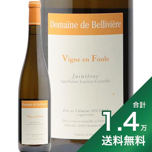 《1.4万円以上で送料無料》ジャニエール ヴィーニュ アン フール 2020 ドメーヌ ド ベリヴィエール Jasnieres Vigne en Foule Domaine de Belliviere 白ワイン フランス ロワール