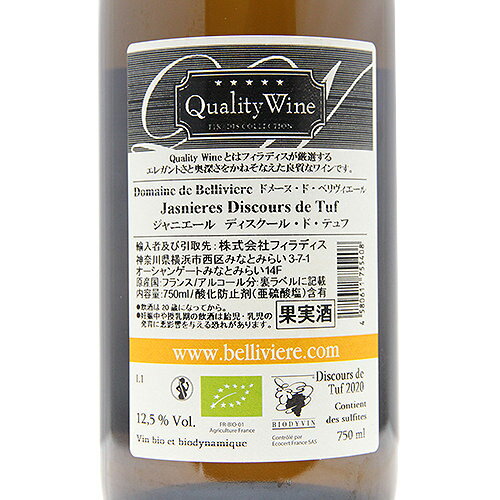 《2.2万円以上で送料無料》ジャニエール ディスクール ド トゥフ 2020 ドメーヌ ド ベリヴィエール Jasnieres Discours de Tuf Domaine de Belliviere 白ワイン フランス ロワール
