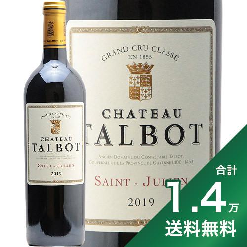 《1.4万円以上で送料無料》シャトー タルボ 2019 Chateau Talbot 赤ワイン フランス ボルドー サンジュリアン
