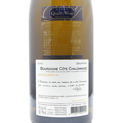 《2.2万円以上で送料無料》ブルゴーニュ コート シャロネーズ マルペルテュイ ブラン 2020 グフィエ Bourgogne Cote Chalonnaise Malpertuis Blanc Gouffier 白ワイン フランス co2s-10011188 ココス ワイン アンド ウイスキー サンプル画像3