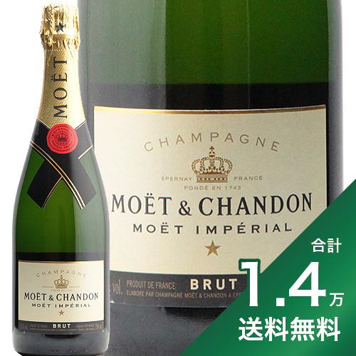 《1.4万円以上で送料無料》 モエ エ シャンドン ブリュット アンペリアル NV Moet et Chandon Brut Imperial スパークリングワイン フランス シャンパーニュ
