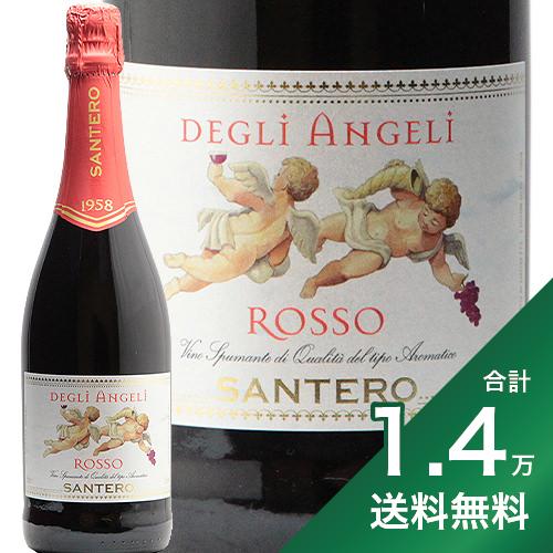 《1.4万円以上で送料無料》 天使のロッソ Tenshi no Rosso Santero スパークリングワイン イタリア ピエモンテ