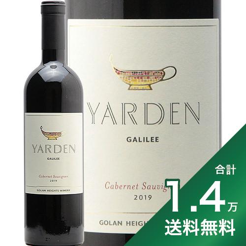 【2.2万円以上で送料無料】ヤルデン カベルネソーヴィニョン 2019 ゴラン ハイツ ワイナリー Yarden Cabernet Sauvignon Golan Heights Winery 赤ワイン イスラエル